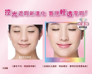 控光遮瑕新進化 實現輕透零瑕! 膚色不均、瑕疵較明顧　加強紅光透射,瑕疵隱形,實現空氣柔露妝或比較圖片